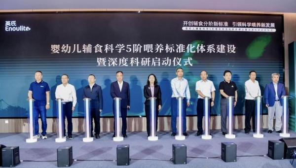 重庆配资公司 双轮驱动创新未来：英氏牵头婴幼儿辅食标准化建设与科研平台战略布局